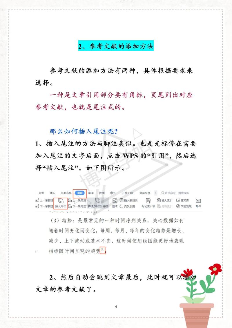 参考文献与注释有何区别？-图2