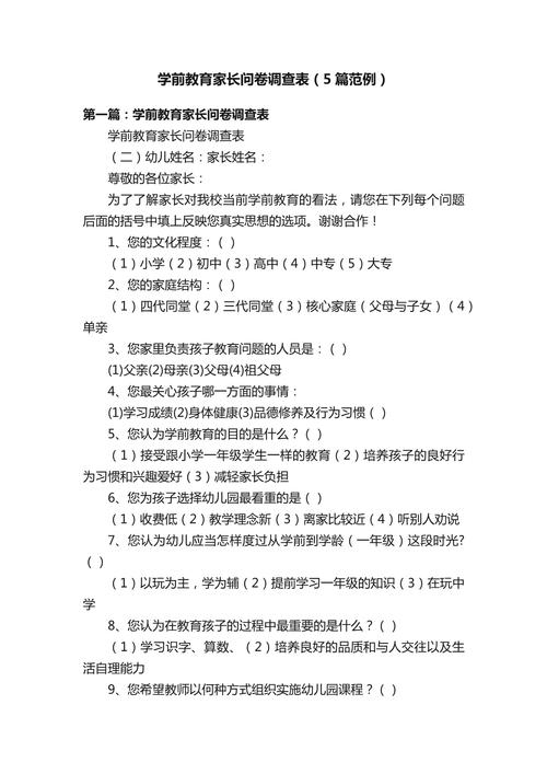 幼儿家长教育方式问卷如何科学设计？-图1