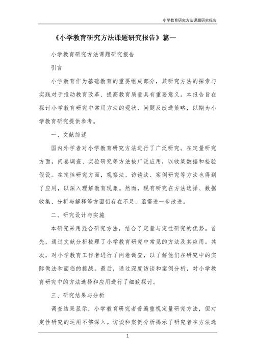 小学德育专题研究材料如何有效落实？-图1