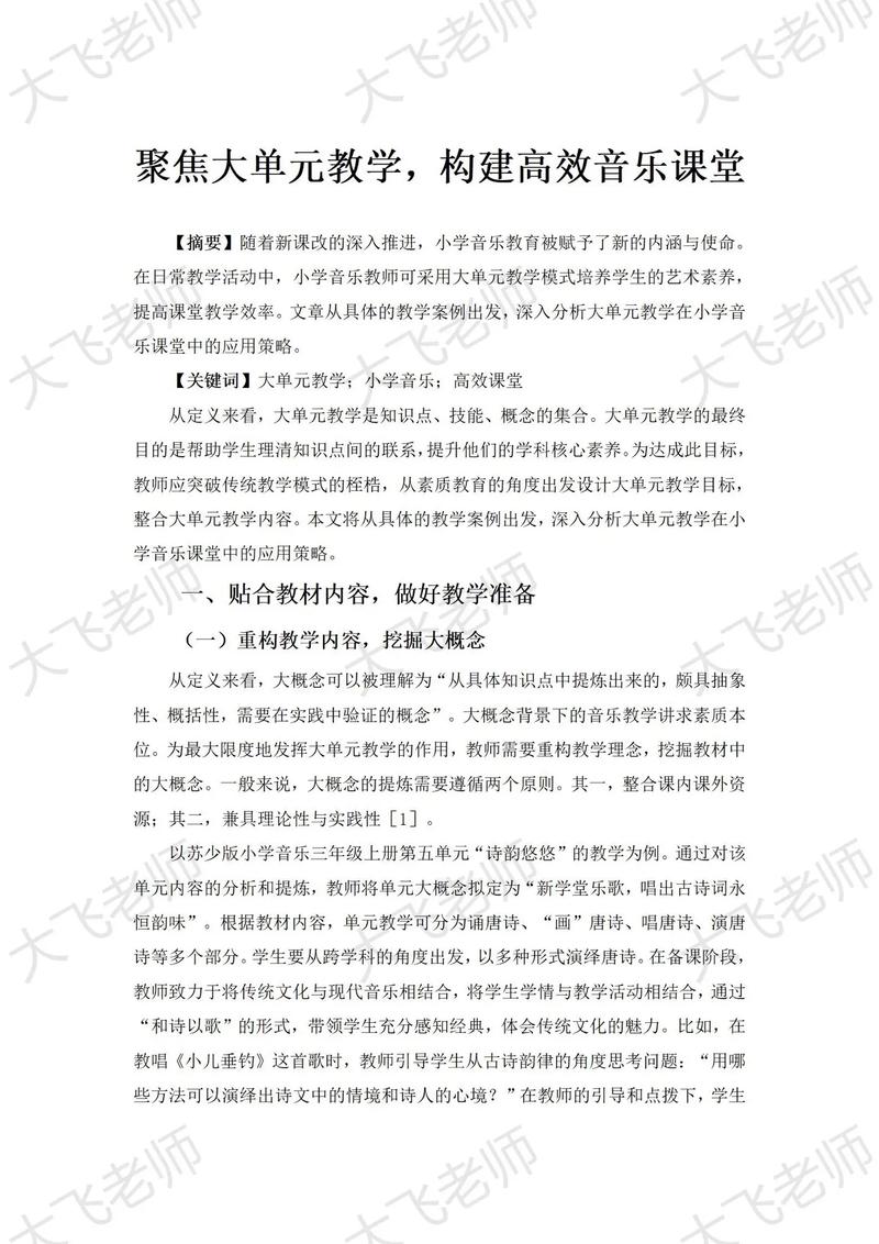 课堂教育教学论文目录如何设计更有效？-图3