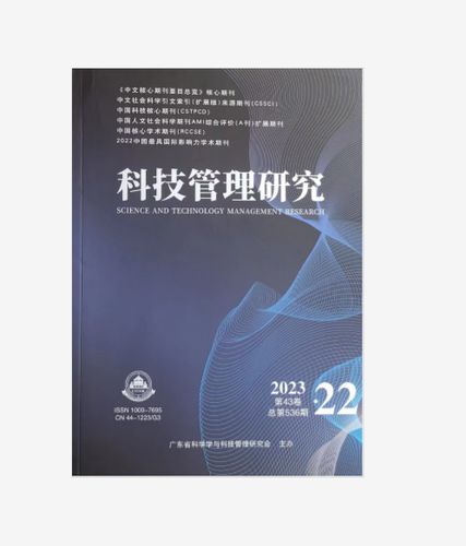 科技管理研究期刊首页有何特色内容?-图1 科技管理研究期刊首页有何特色内容?-图1