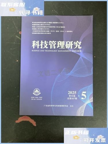 科技管理研究期刊首页有何特色内容?-图3 科技管理研究期刊首页有何特色内容?-图3