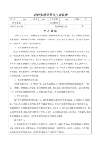 团员教育评议150字如何写？-图2