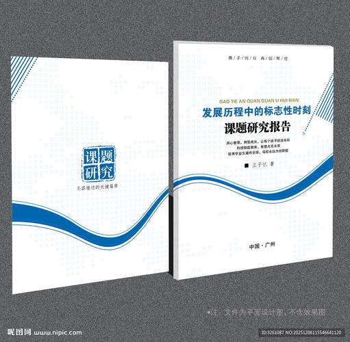 大学课题研究报告封面有哪些必备要素？-图2