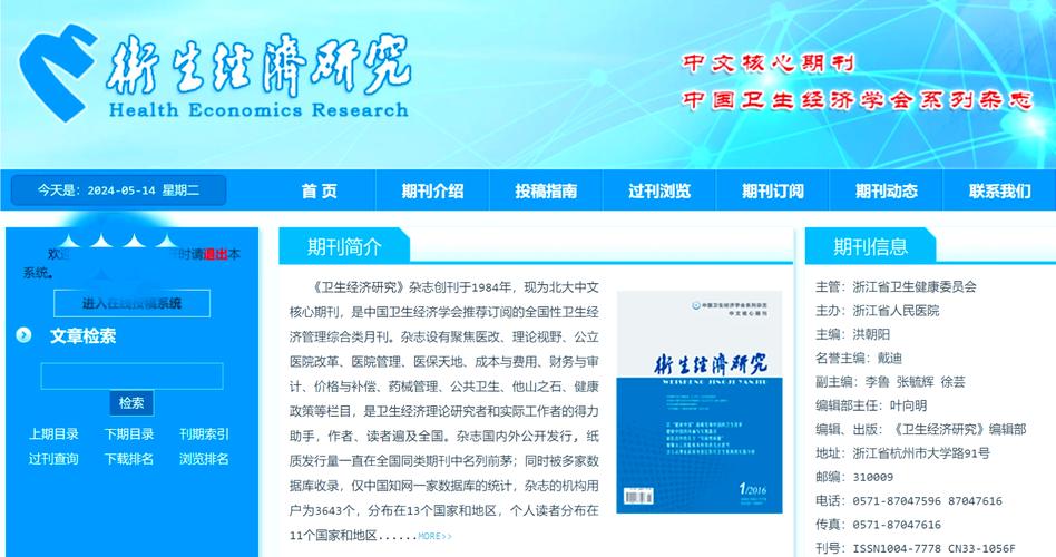 卫生研究杂志审稿周期长吗？-图1