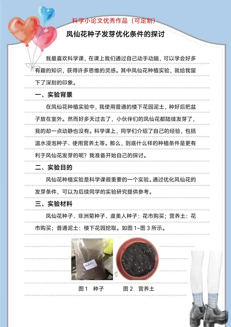 科学学研究 投稿须知-图1