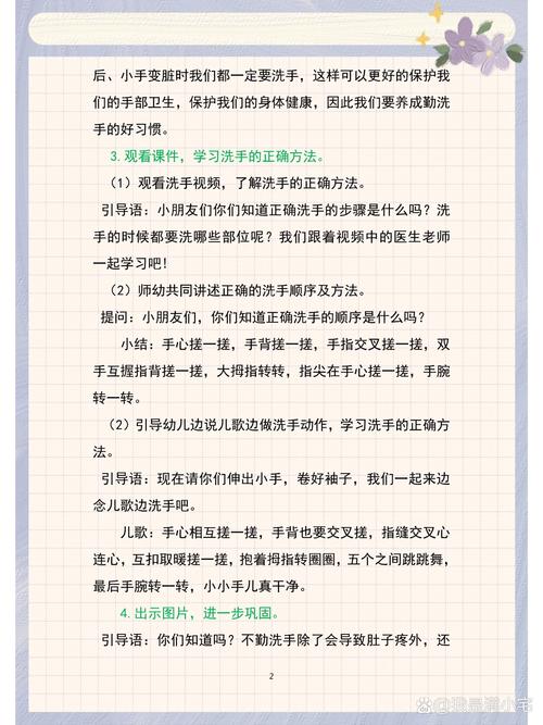 小学健康教育卫生教案怎么设计更有效？-图3