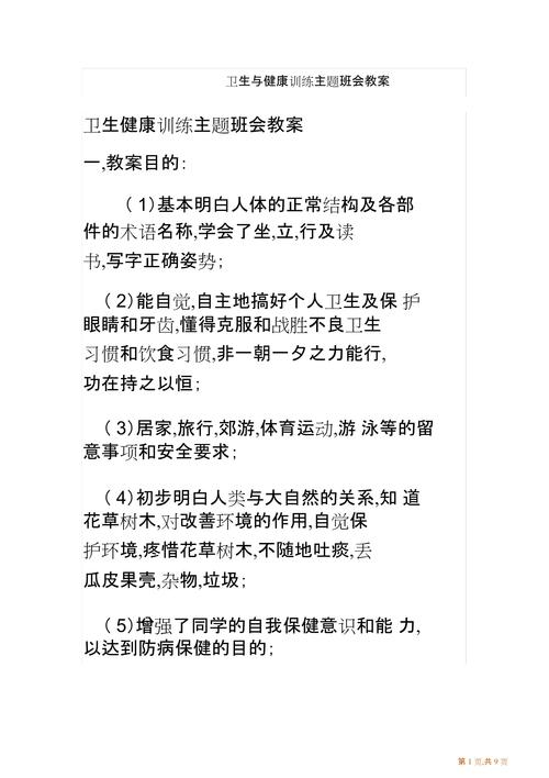 小学健康教育卫生教案怎么设计更有效？-图2