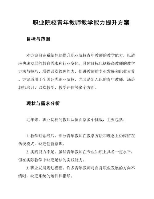 如何有效提升教师的教育能力？-图2