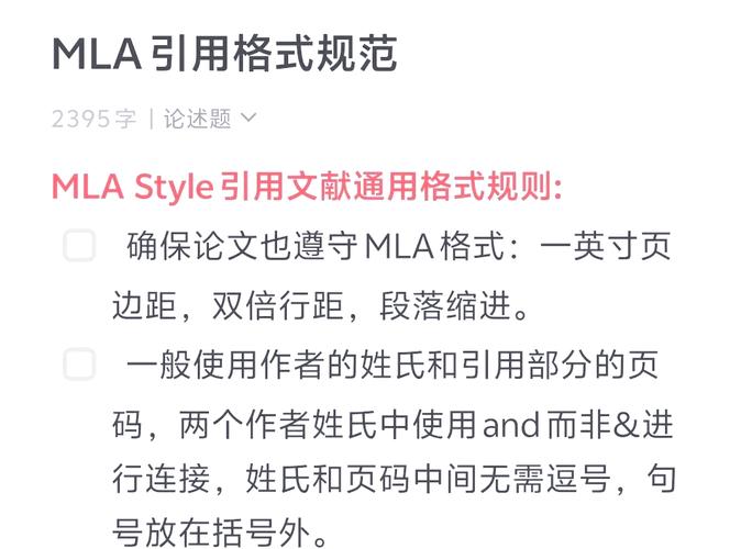 MLA中文参考文献格式有哪些规范？-图2