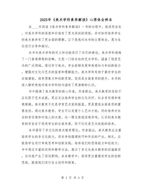 浅谈农村艺术教育论文-图1