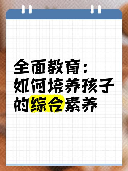 综合素养教育如何有效强化？-图3