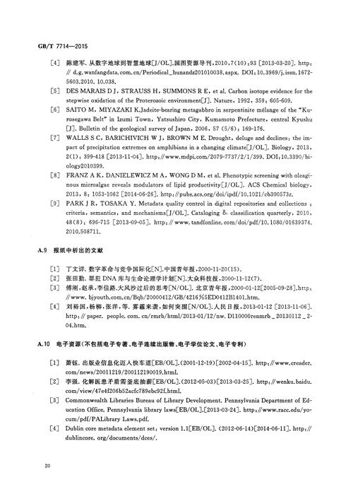 移动通信技术参考文献有哪些核心方向？-图3