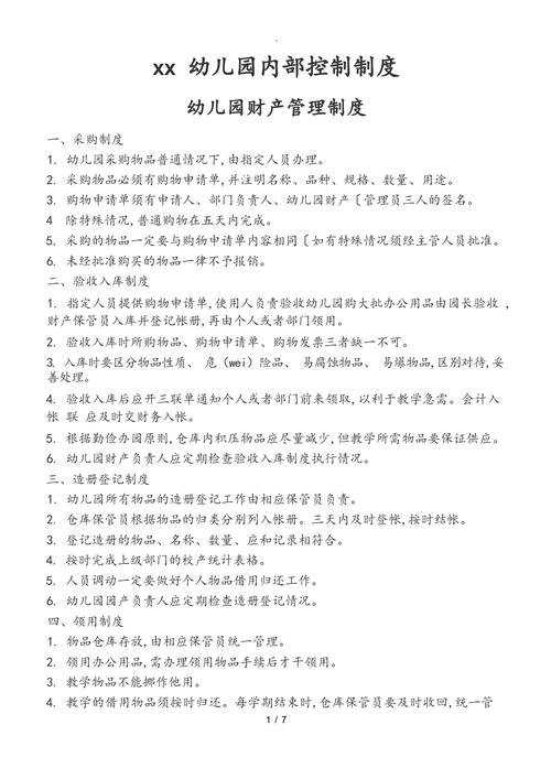 内部控制制度参考文献如何有效应用？-图3