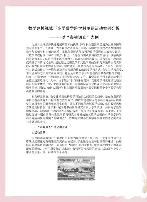 小学数学教学研究学生-图1