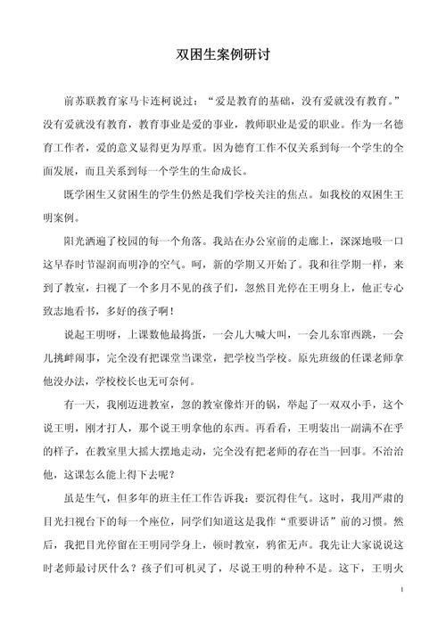 小学班级管理参考文献有哪些实用方向？-图1