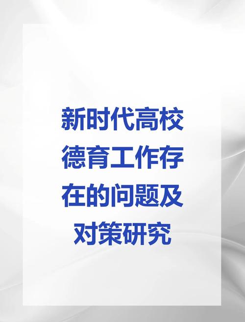 大学教育,德育为何应为主?-图2 大学教育,德育为何应为主?-图2