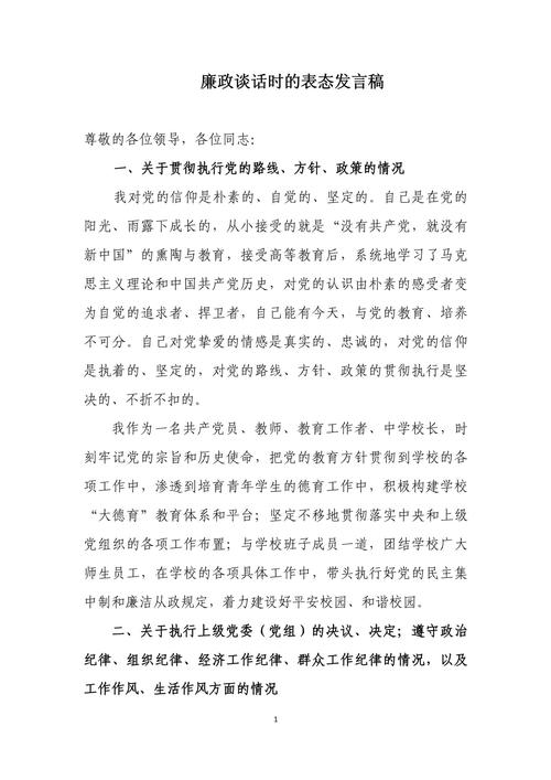 银行廉政警示教育讲话，如何筑牢廉洁防线？-图1