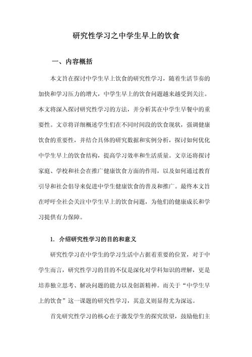 研究性学习课程总结,如何有效提炼成果?-图2 研究性学习课程总结,如何有效提炼成果?-图2