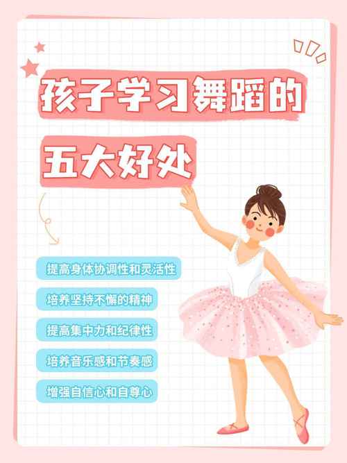 舞蹈启蒙教育的价值究竟体现在何处?-图2 舞蹈启蒙教育的价值究竟体现在何处?-图2