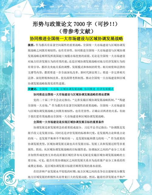 经济形势论文参考文献有哪些？-图1