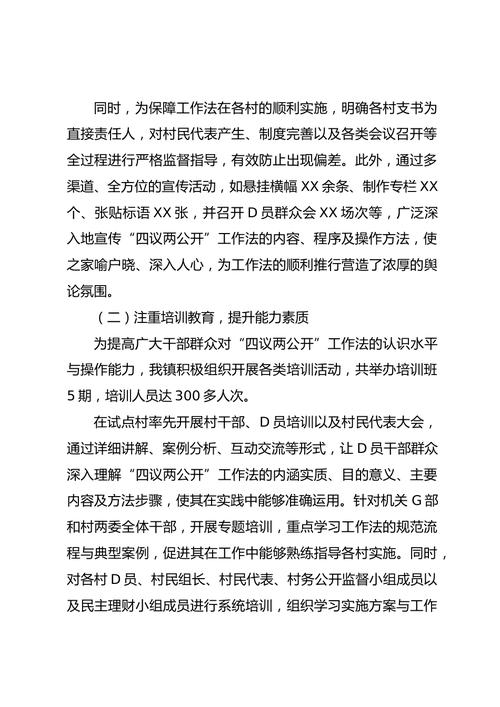 政务公开教育试点总结-图3