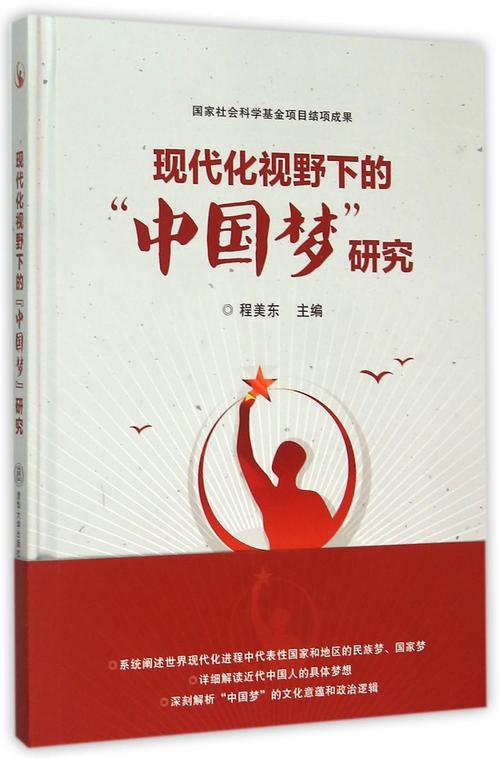 中国梦论文参考文献有哪些？-图2