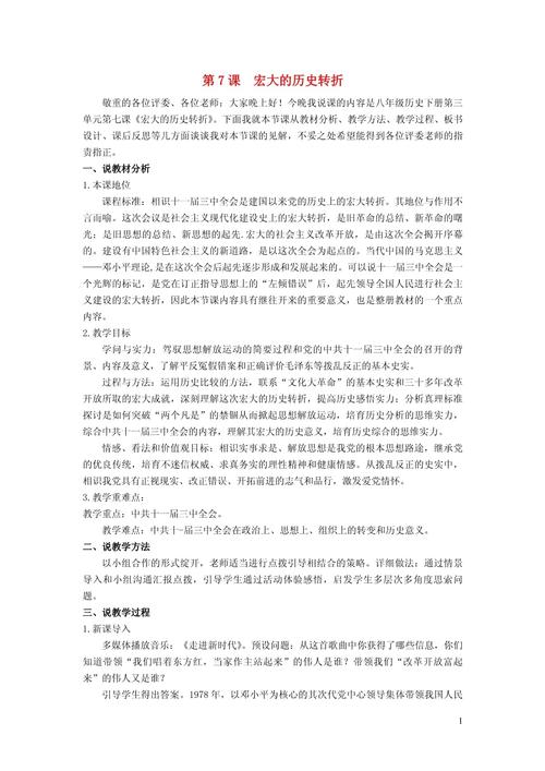 初中历史教学叙事研究如何提升教学效果？-图2