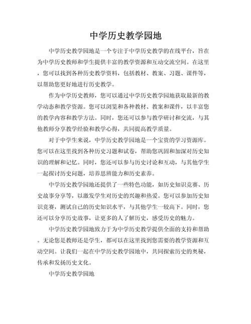 初中历史教学叙事研究如何提升教学效果？-图3