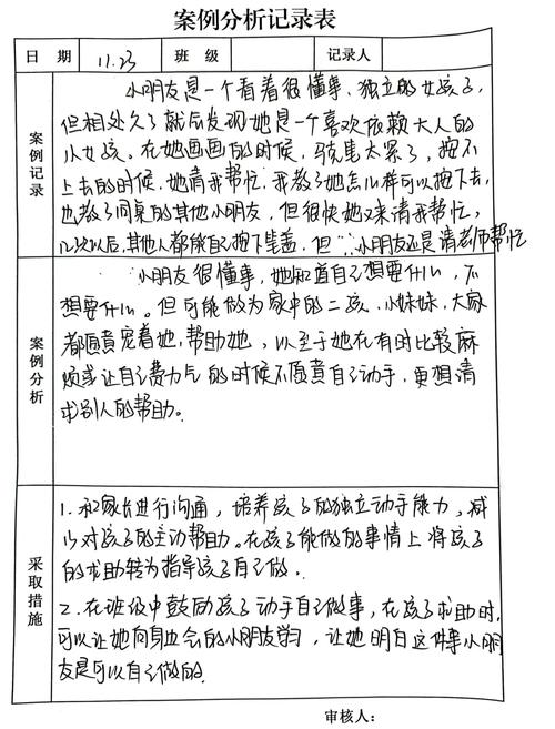 幼儿案例分析如何提升教育效果？-图1