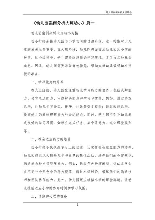 幼儿案例分析如何提升教育效果？-图2