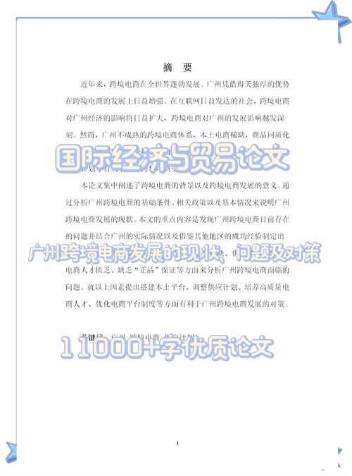 国际经济与贸易参考文献有哪些？-图3