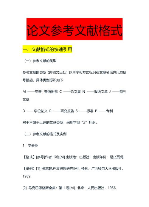 参考文献顺序有何规范？-图1