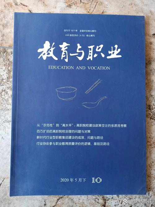 教育与职业杂志征稿方向有哪些？-图1