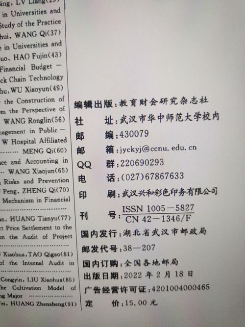 财会教育研究投稿须知-图2