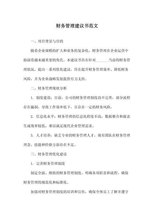 财务管理参考文献有哪些核心方向？-图3