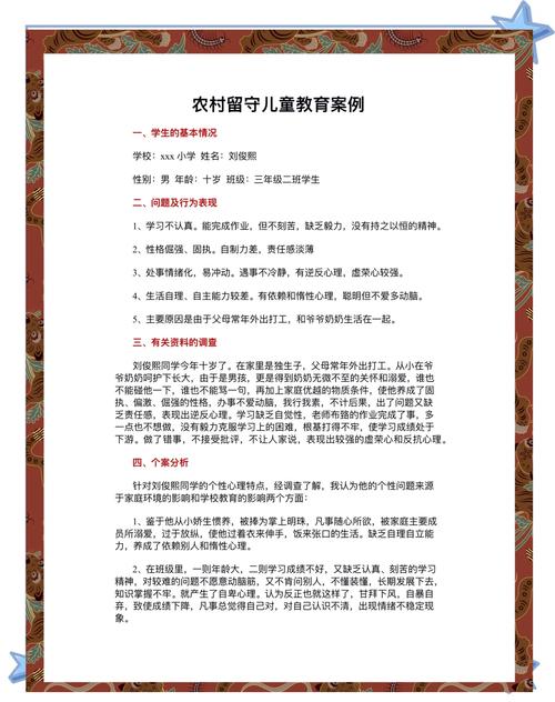 农村留守儿童教育困境如何破解?-图1 农村留守儿童教育困境如何破解?-图1