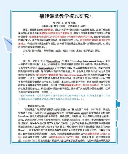 教学管理国外研究现状-图1