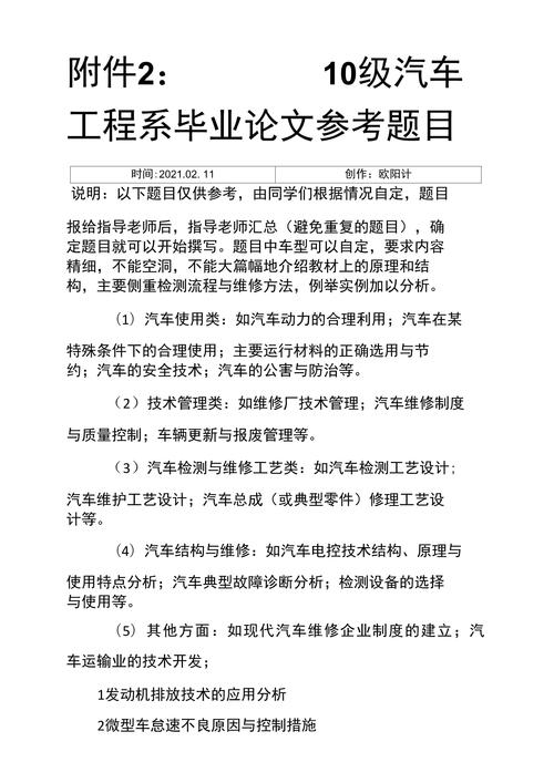 汽车论文参考文献如何高效查找？-图2