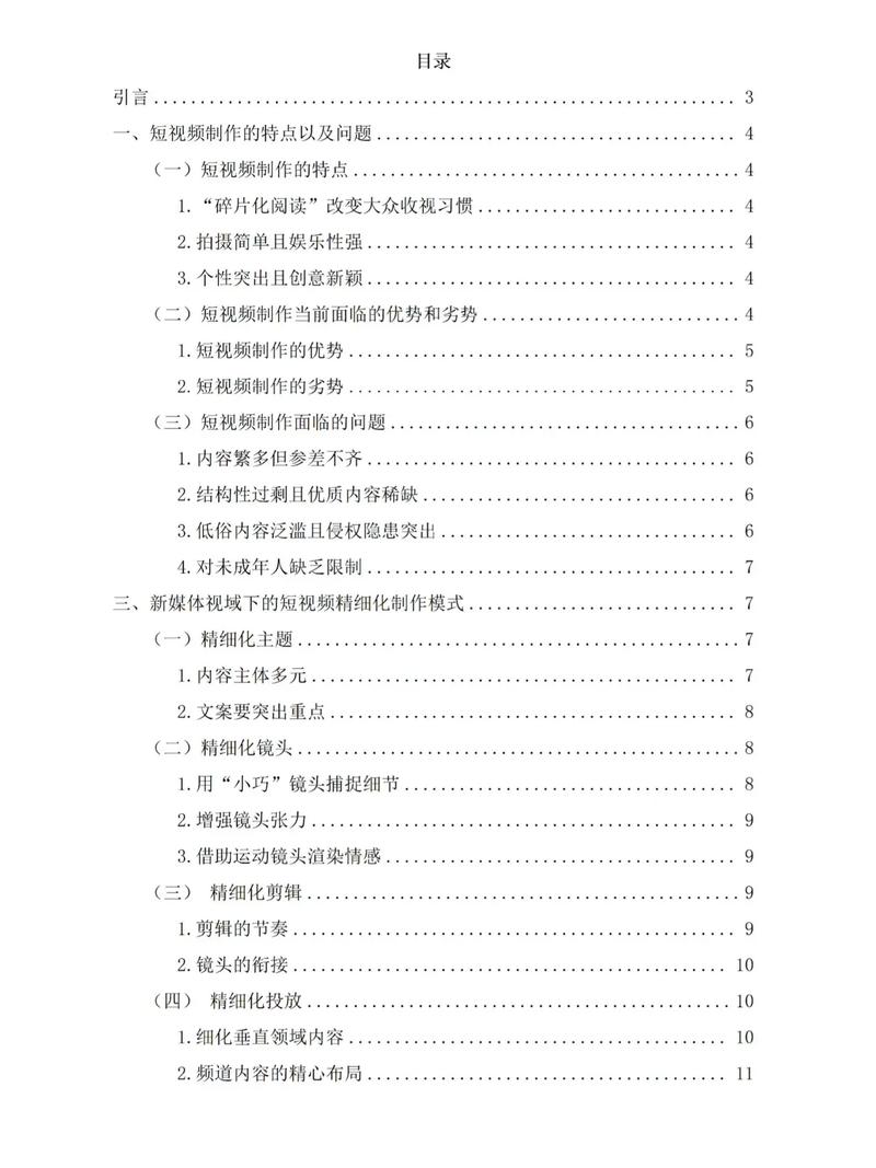 资讯类短视频论文研究什么？-图3