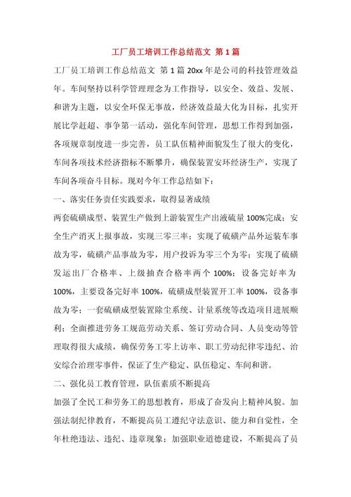 企业员工培训参考文献有哪些？-图1