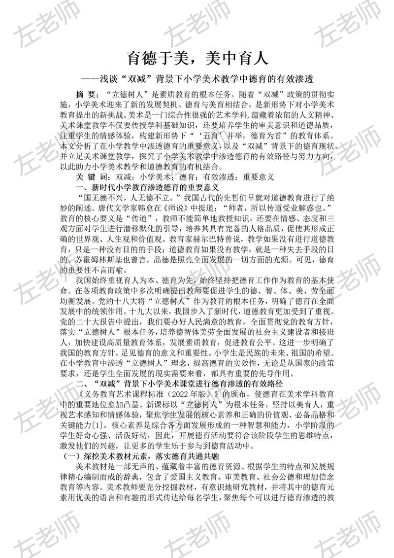 《人的教育》思想论文-图2