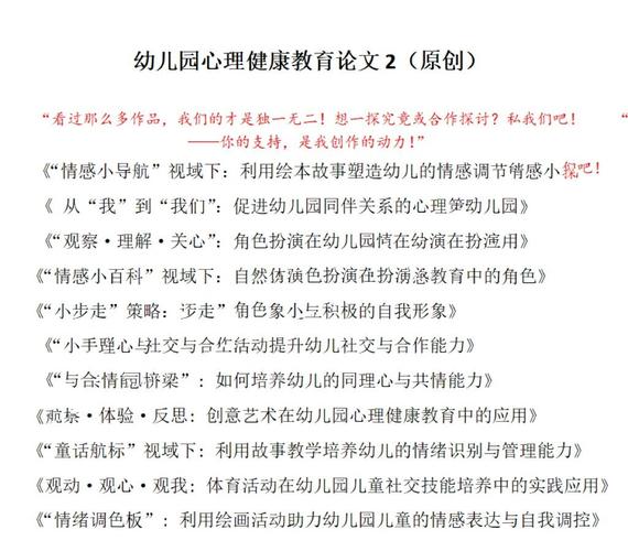 幼儿心理教育，如何科学引导与有效实施？-图1