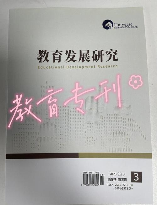 免费教育论文发表期刊有哪些？-图1
