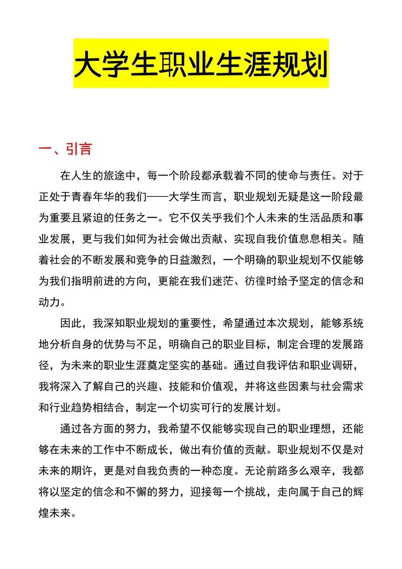 职业生涯规划参考文献有哪些？-图1