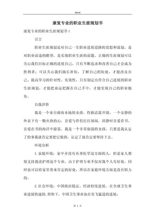 职业生涯规划参考文献有哪些？-图2