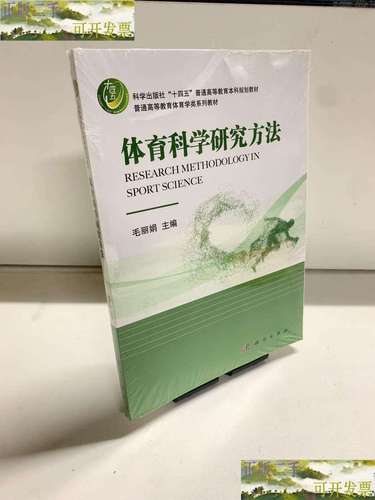 体育科学研究方法期刊-图3