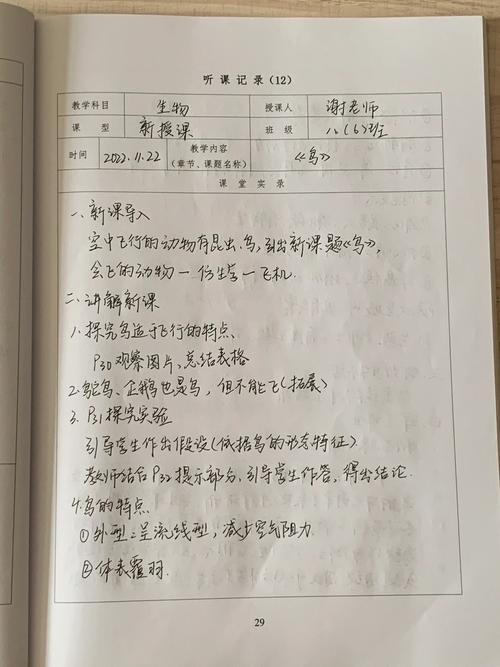 生物教育实习听课记录有何教学启示？-图2