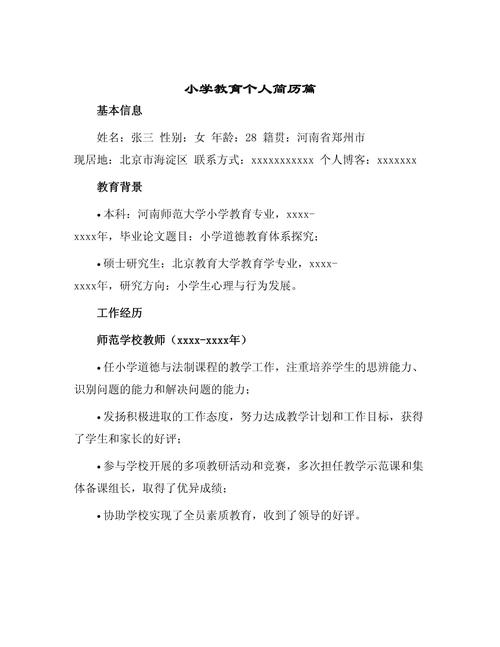 简历教育情况如何描述更出彩？-图2