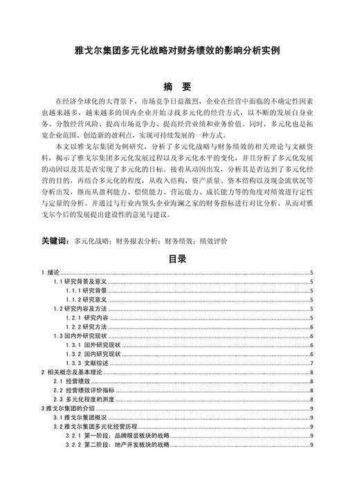 绩效管理论文 参考文献-图2